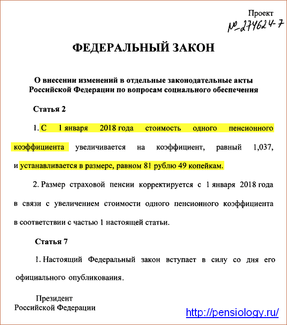 Чему равен один балл пенсии в 2018 году Чему равен один балл пенсии в 2018 году