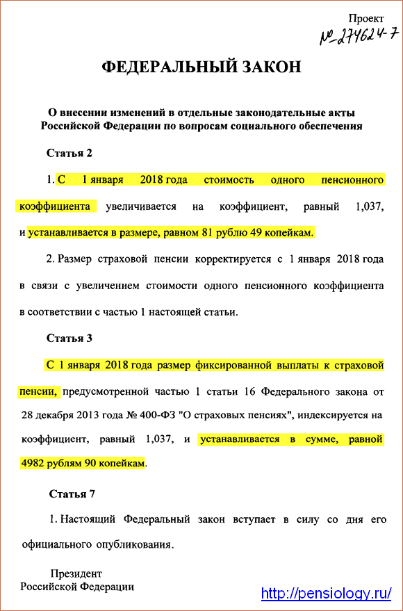 Чему равен один балл пенсии в 2018 году Чему равен один балл пенсии в 2018 году