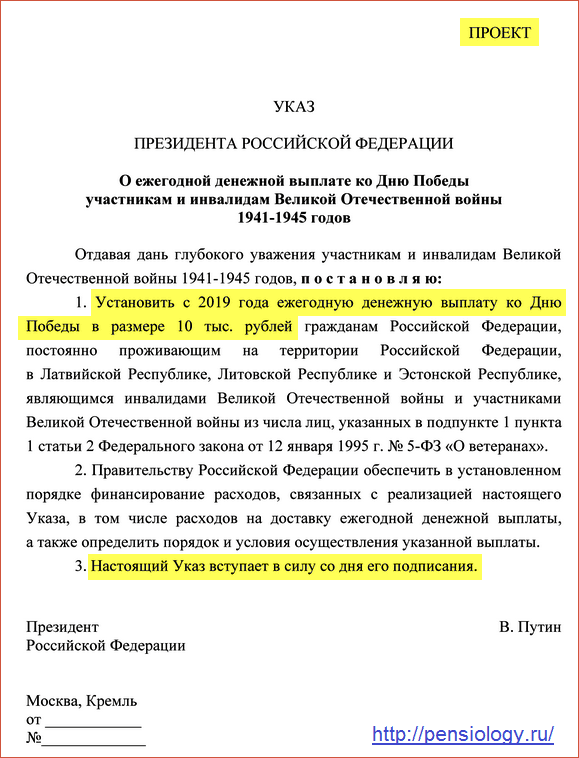 Выплаты ветеранам вов к 9 мая 2019