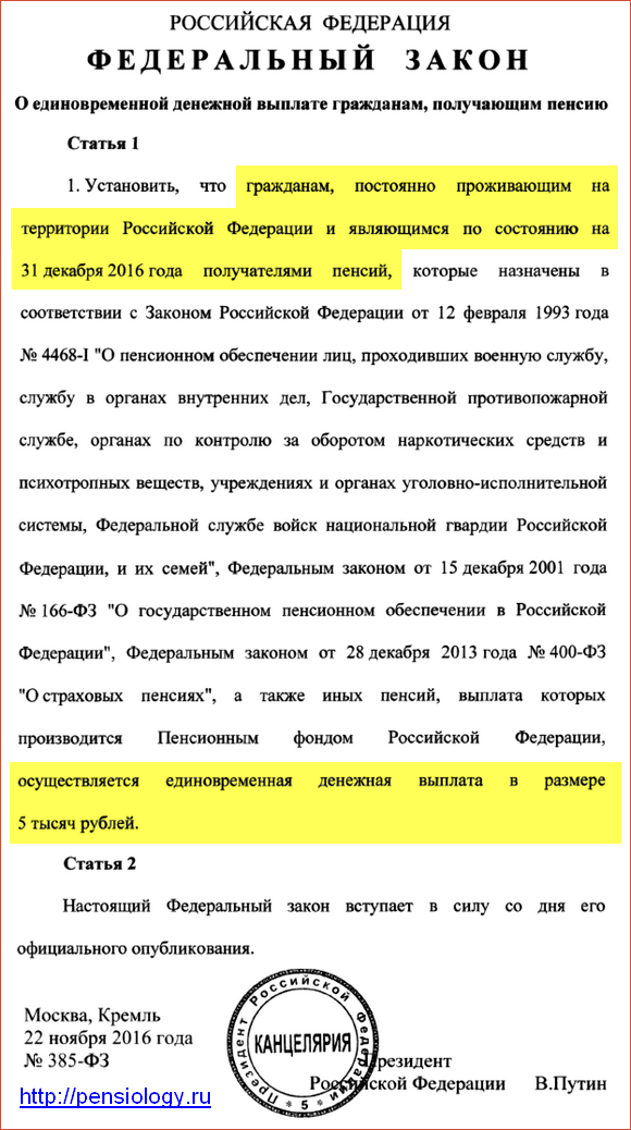 Закон о выплате 5000 рублей