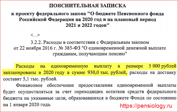 Будет ли выплата пенсионерам по 5000 руб в 2020 году