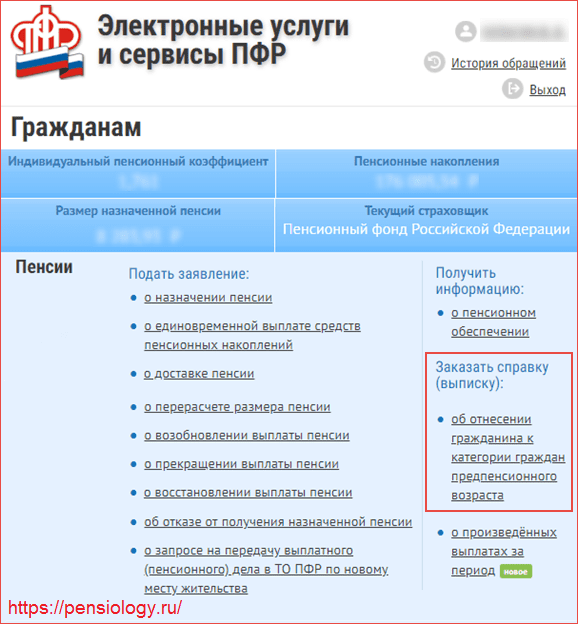 Пенсионный фонд курган телефон для справок. Как заказать справку в пенсионном фонде. Как заказать пенсионную справку. Справка из личного кабинета о пенсионном обеспечении. Справка для предпенсионеров из ПФР.