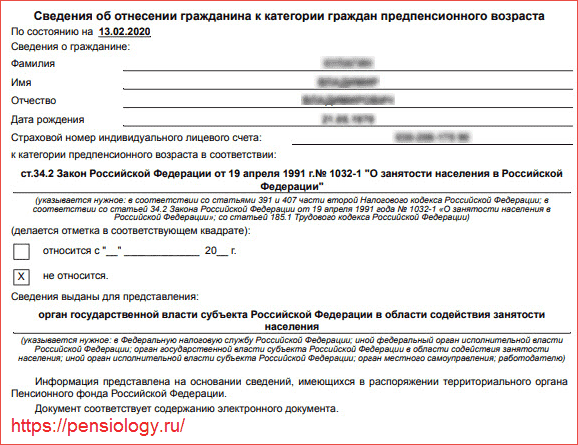 Справка о статусе предпенсионера