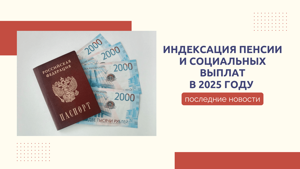 Индексация пенсии в 2025 году неработающим и работающим пенсионерам